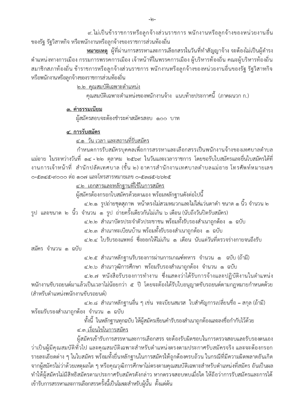 Job2570_page-0002.jpg