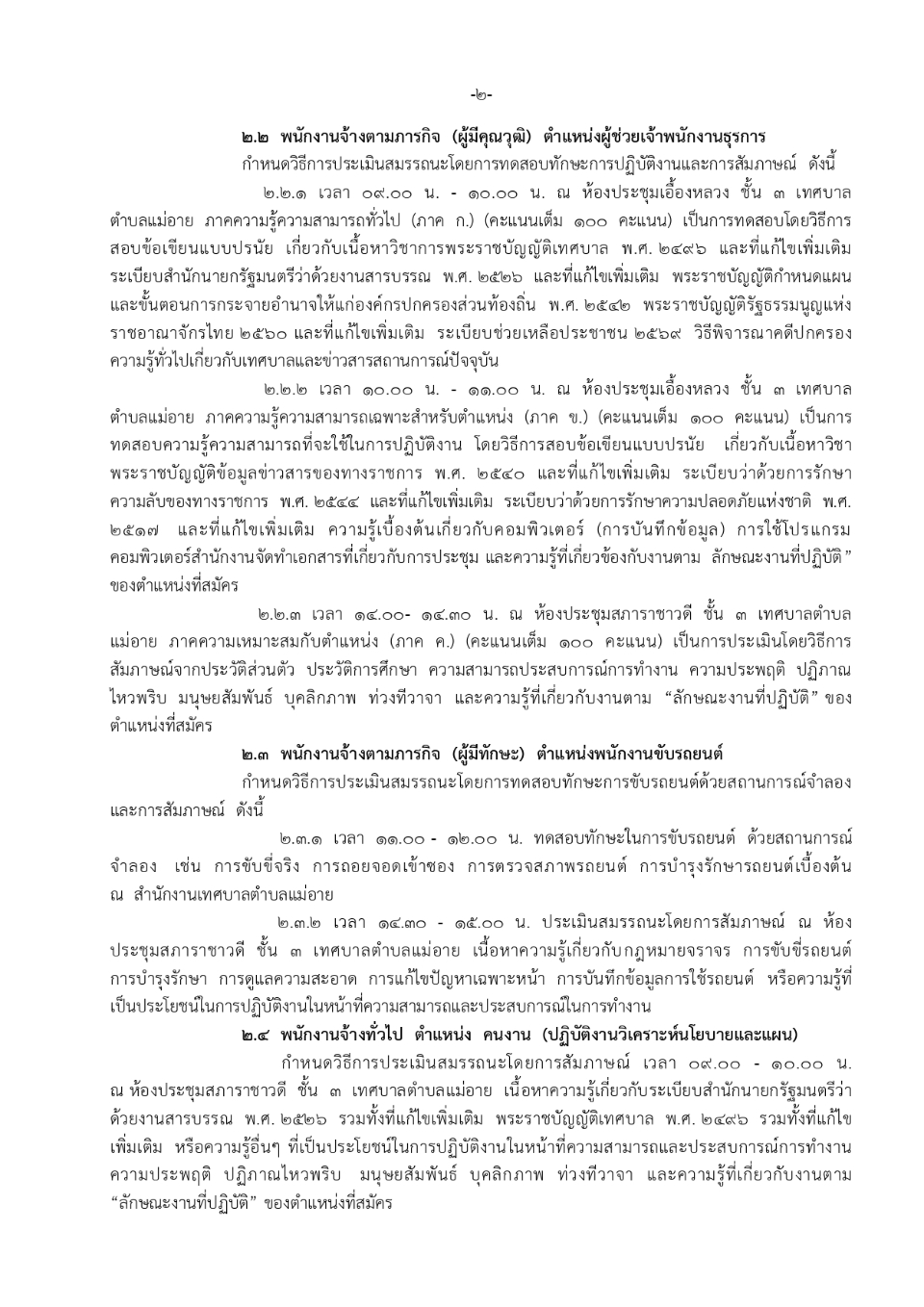 PRJob2570_page-0002.jpg