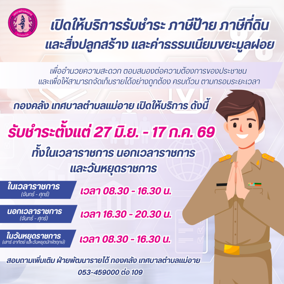 tax2569.png