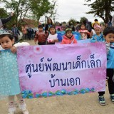 โครงการส่งเสริมพัฒนาการเด็กปฐมวัย ประจำปี 2561 และงานวันเด็กแห่งชาติ พ.ศ.2561