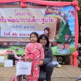 โครงการส่งเสริมพัฒนาการเด็กปฐมวัย ประจำปี 2561 และงานวันเด็กแห่งชาติ พ.ศ.2561