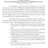 เทศบาลตำบลแม่อายประกาศนโยบายไม่รับของขวัญและของกำนัล No gift Policy