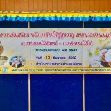 โครงการส่งเสริมการฝึกอาชีพให้ผู้สูงอายุ การทำดอกไม้จันทน์-การจักสานไม้ไผ่ ประจำปีงบประมาณ พ.ศ. ๒๕๖๓