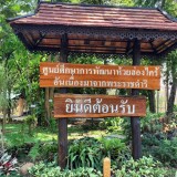 เยาวชนในเขตเทศบาลตำบลแม่อายศึกษาดูงานที่ศูนย์ศึกษาการพัฒนาห้วยฮ่องไคร้อันเนื่องมาจากพระราชดำริ