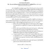 กิจกรรมประกาศเจตนารมณ์นโยบาย (No Gift Policy)