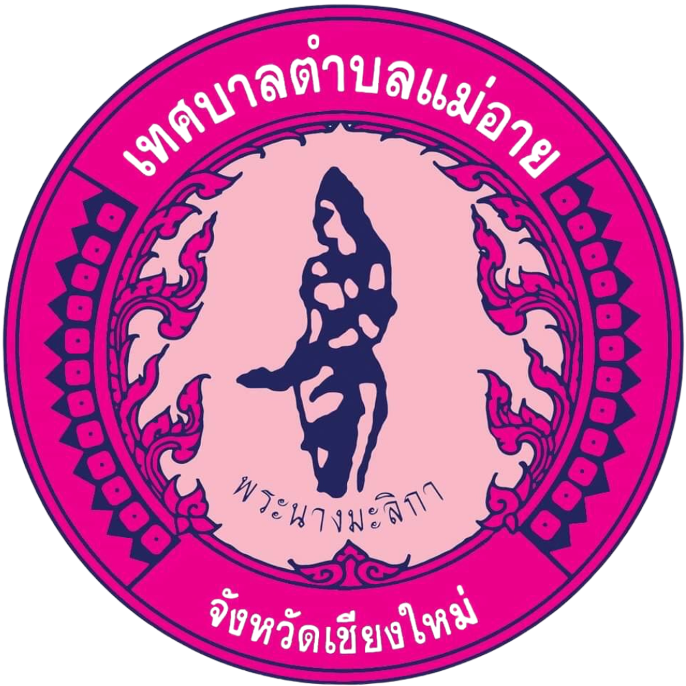 เทศบาลตำบลแม่อาย อำเภอแม่อาย จังหวัดเชียงใหม่